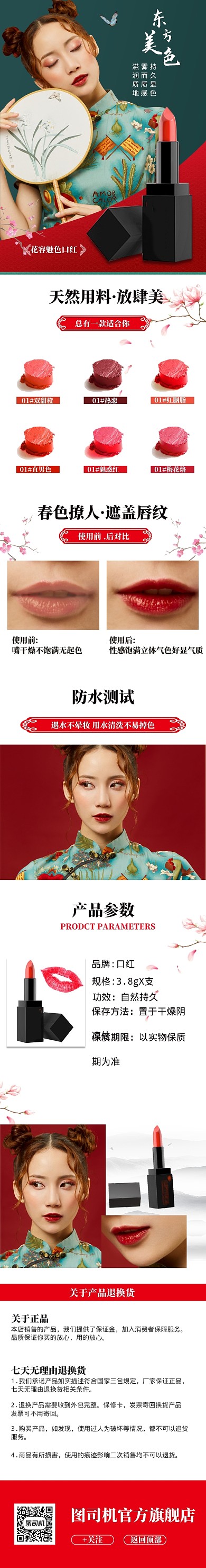 红色调美妆口红电商淘宝详情页