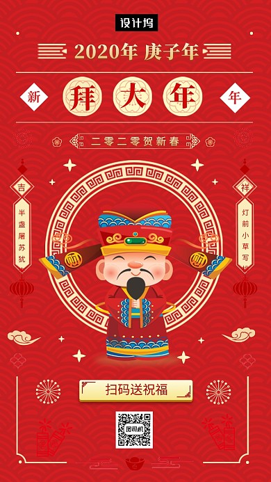 红色喜庆财神爷拜大年手机海报模板