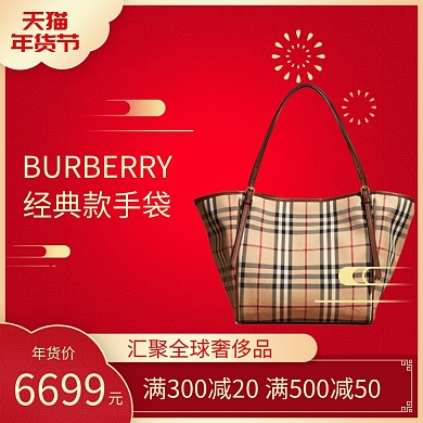 中国风年货节女士拎包直通车