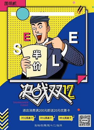 创意孟菲斯风双十二促销海报