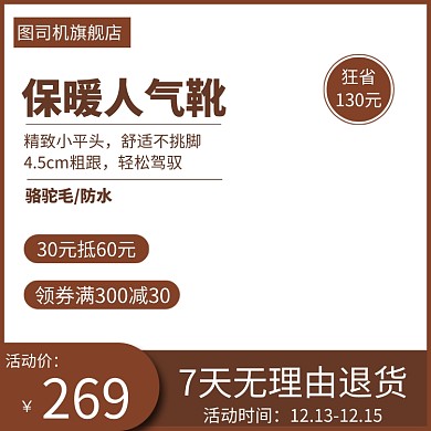 女靴促销直通车主图