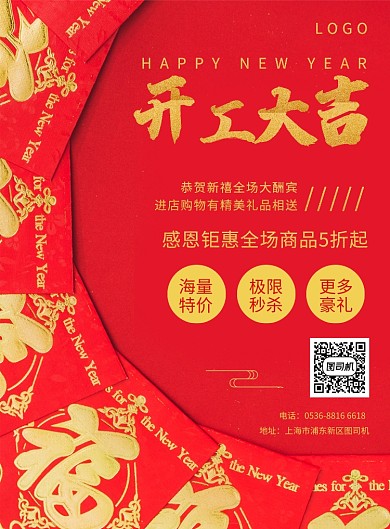 红色中国风创意开工大吉宣传促销海报