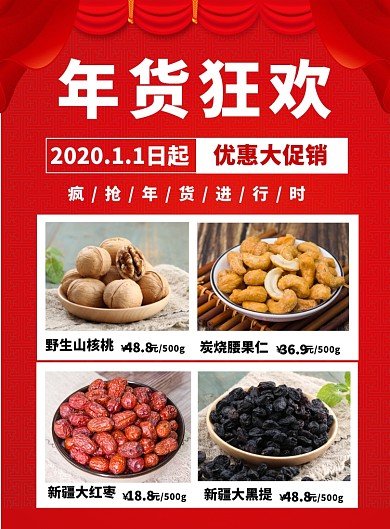 坚果红枣黑提核桃腰果年货促销海报