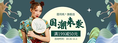 国潮女装连衣裙旗袍banner