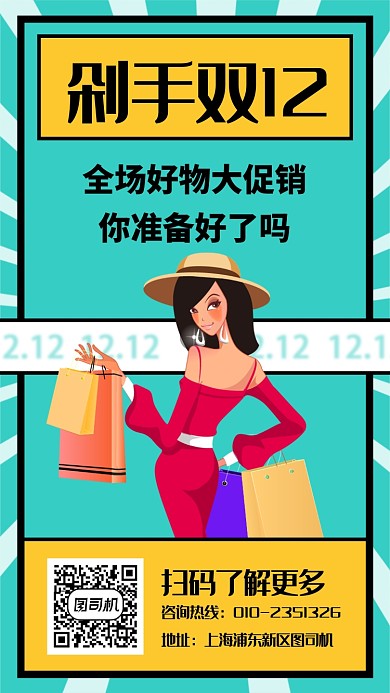 创意双12剁手手机海报