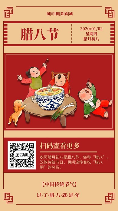 创意中国风腊八节手机海报