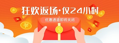 双11返场海报banner