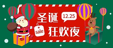 圣诞狂欢夜公众号首图