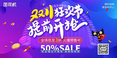 创意炫彩双十一狂欢展板