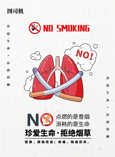 禁烟公益宣传印刷海报