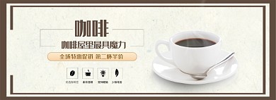 简约咖啡宣传促销banner