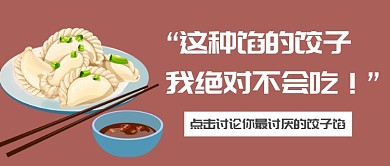 春节吃饺子首图