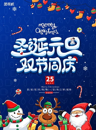 蓝色创意卡通圣诞节元旦节海报