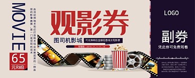 观影券