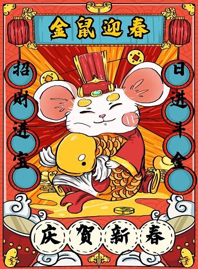 手绘创意卡通鼠年插画海报