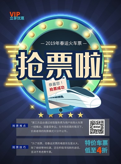 时尚抢票啦印刷海报