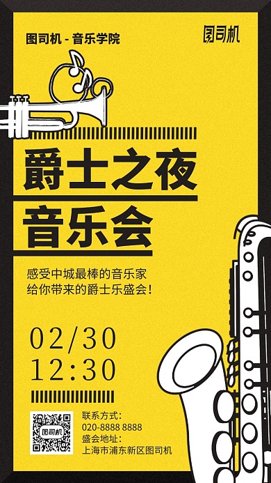 爵士乐之夜音乐会黄色手机海报