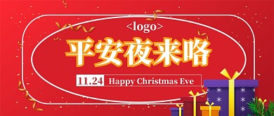 平安夜到了公众号首图