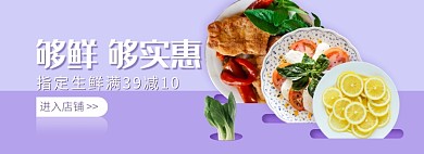 天猫外卖生鲜促销满减活动淘宝banner