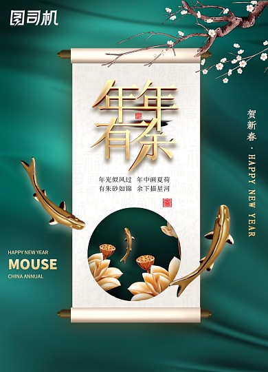 简约大气年年有余新年海报