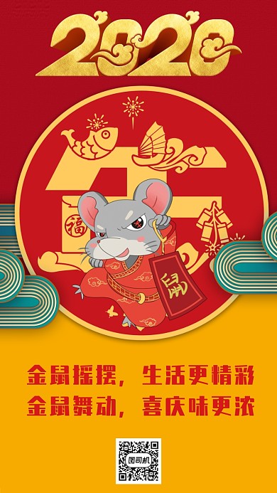 红色喜庆拜年手机海报