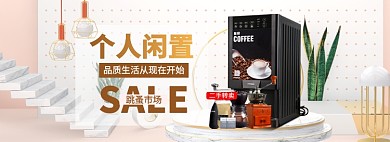 以旧换新其他闲置商品海报banner