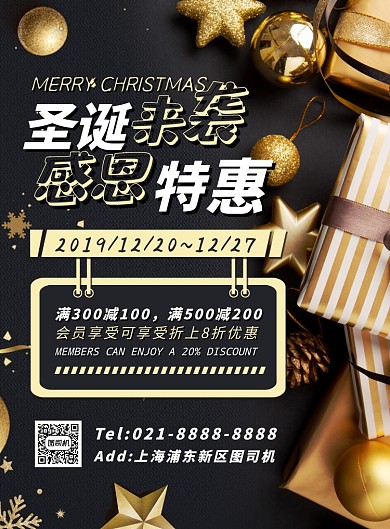 黑色扁平化大气圣诞节促销宣传海报