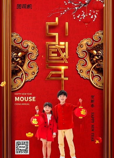 红色大气中国年2020鼠年新年海报