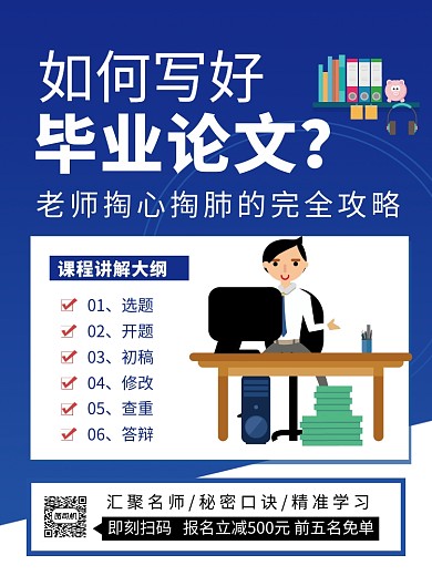 蓝色简约毕业论文培训课程宣传海报
