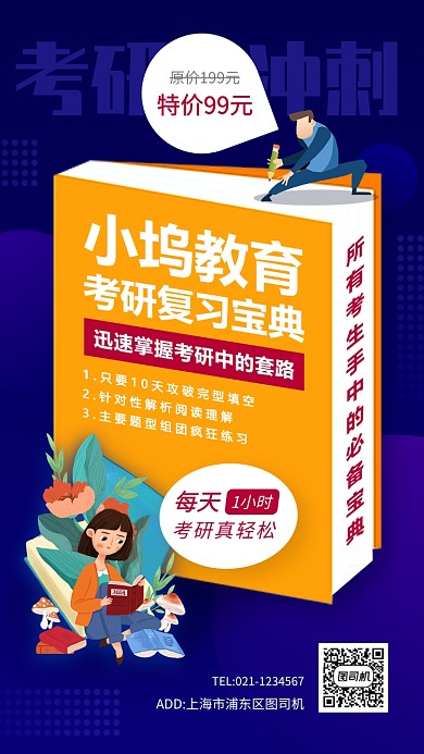 考研冲刺手机海报