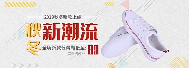 天猫女鞋低帮鞋新款上市低价优惠促销淘宝banner