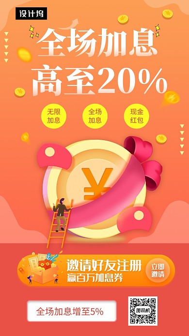 橙色创意插画金融理财贷款手机海报模板
