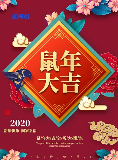鼠年大吉喜庆剪纸促销海报