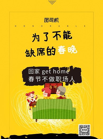 简约新年语录系列春晚海报
