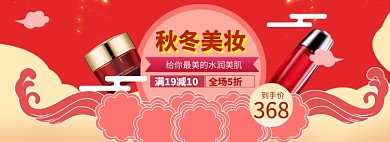 个护美妆海报banner