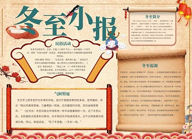 复古牛皮纸春节小报