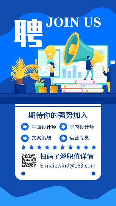 蓝色人才招聘聘用手机海报