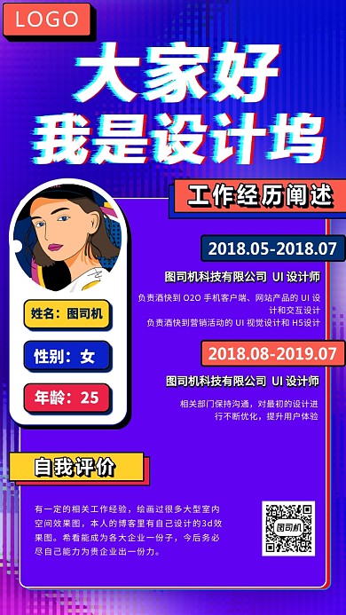 孟菲斯风格自我介绍海报