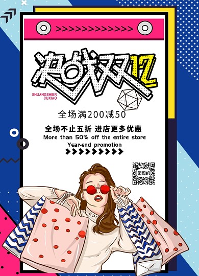 创意孟菲斯决战双12海报