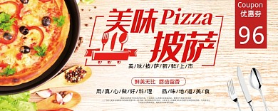 美味披萨食物优惠券