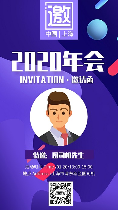 年度盛典年会特邀手机海报