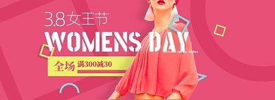 清新38女王节商品促销banner
