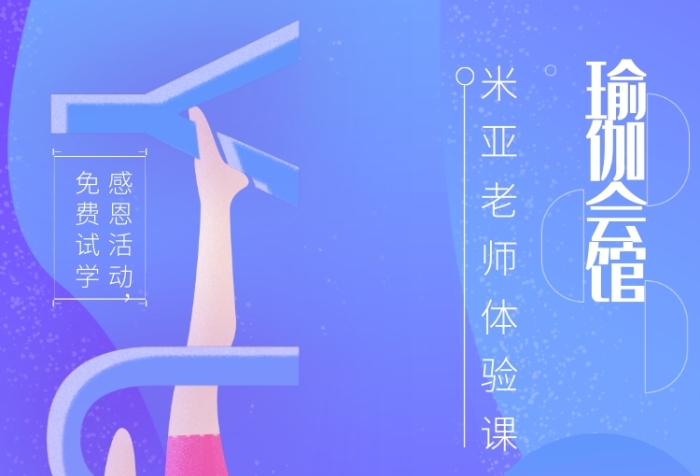 时尚手绘瑜伽海报