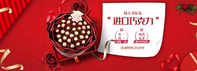 红色调情人节巧克力banner