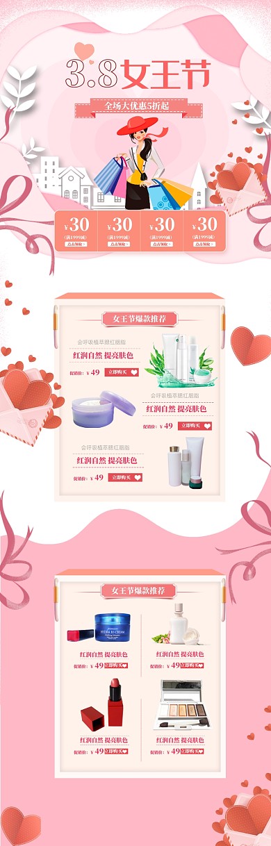 剪纸风格38女王节化妆品促销电商首页