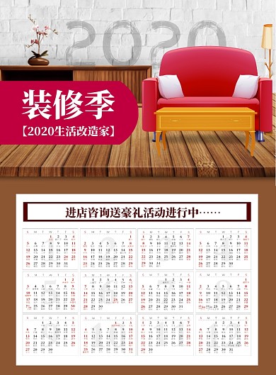 时尚2020装饰装修日历印刷海报