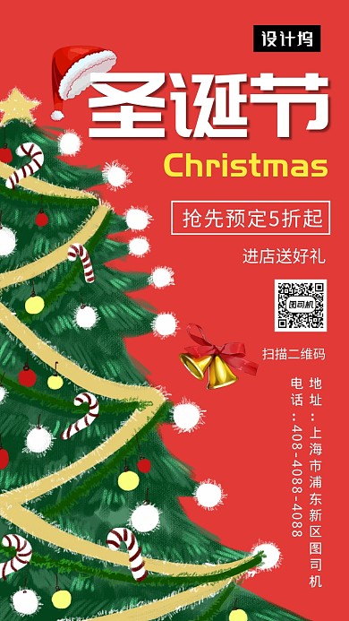 创意插画圣诞节促销手机海报模板