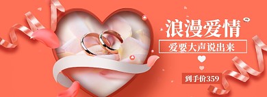 情人节特惠大促banner