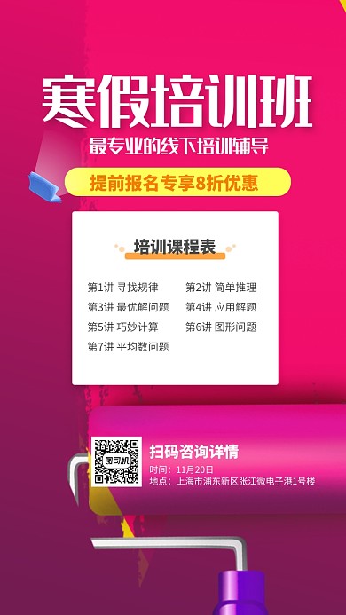教育培训手机海报