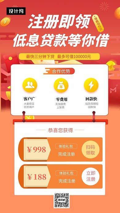 橙色清新简约低息贷款理财手机海报模板